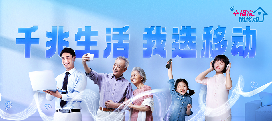 中国移动高阳县移动宽带